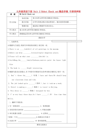 九年级英语下册 Unit 2 Robot Check out精品学案 牛津译林版