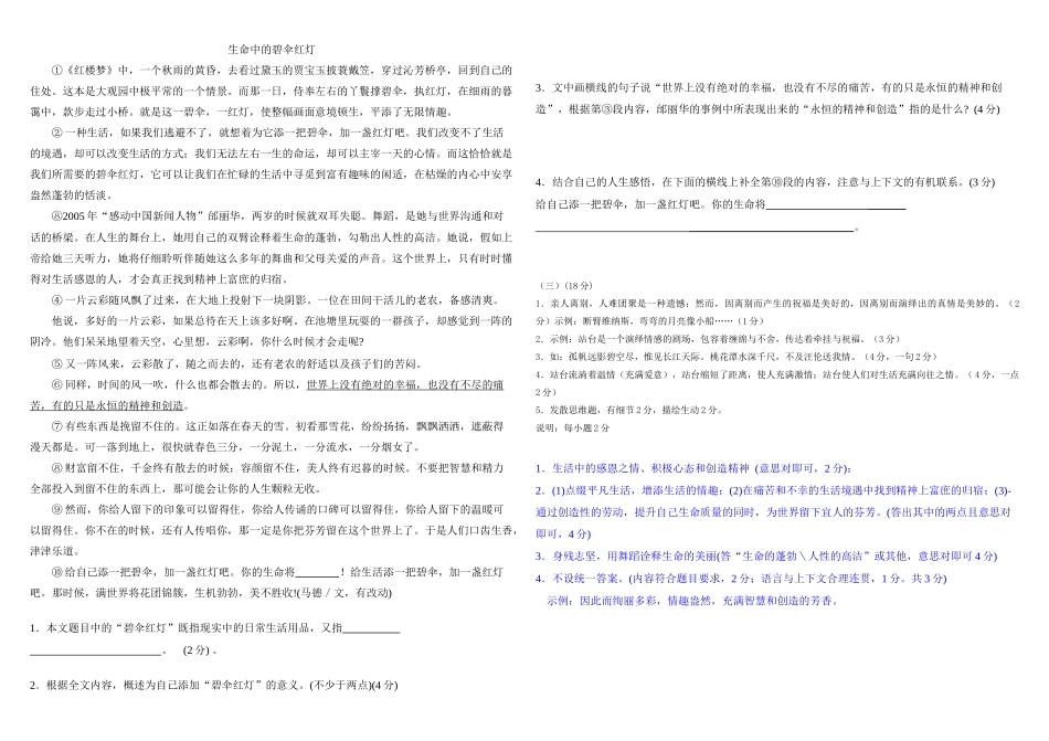 九年级语文上册《春夜宴从第桃李园序》的教学学案河大版_第3页