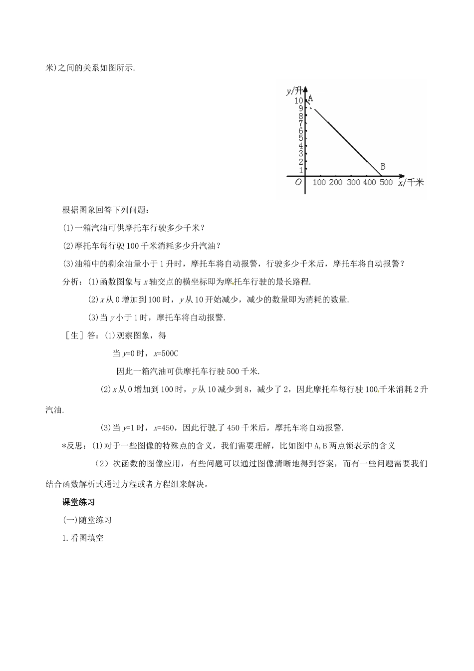 山东省文登市实验中学八年级数学下册《一次函数图象的应用》学案（1）_第2页