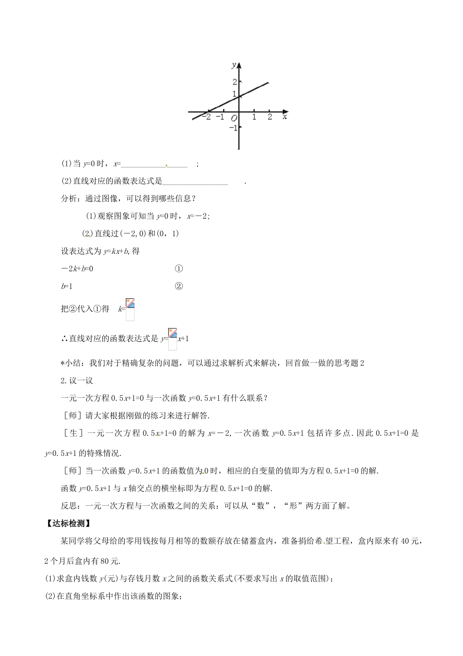 山东省文登市实验中学八年级数学下册《一次函数图象的应用》学案（1）_第3页
