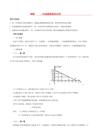 山东省文登市实验中学八年级数学下册《一次函数图象的应用》学案（1）