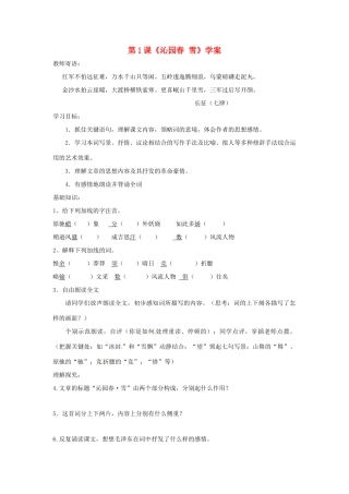 江西省广丰县实验中学九年级语文上册 第1课《沁园春 雪》学案 新人教版