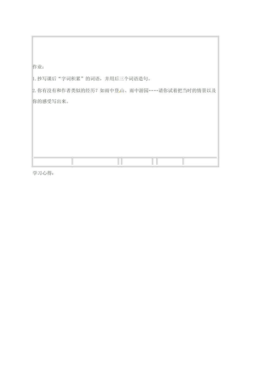 （秋季版）湖南省冷水江市七年级语文上册 第一单元 第3课《山中避雨》（第1课时）学案 语文版-语文版初中七年级上册语文学案_第3页