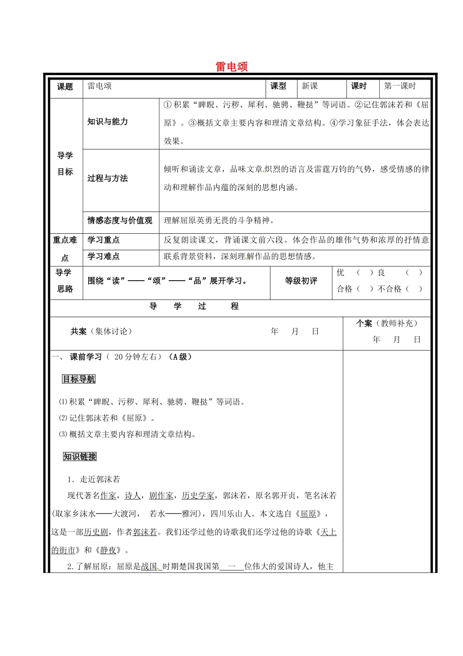 重庆市渝北区八年级语文下册 第二单元 第7课《雷电颂》导学案 （新版）新人教版-（新版）新人教版初中八年级下册语文学案_第1页