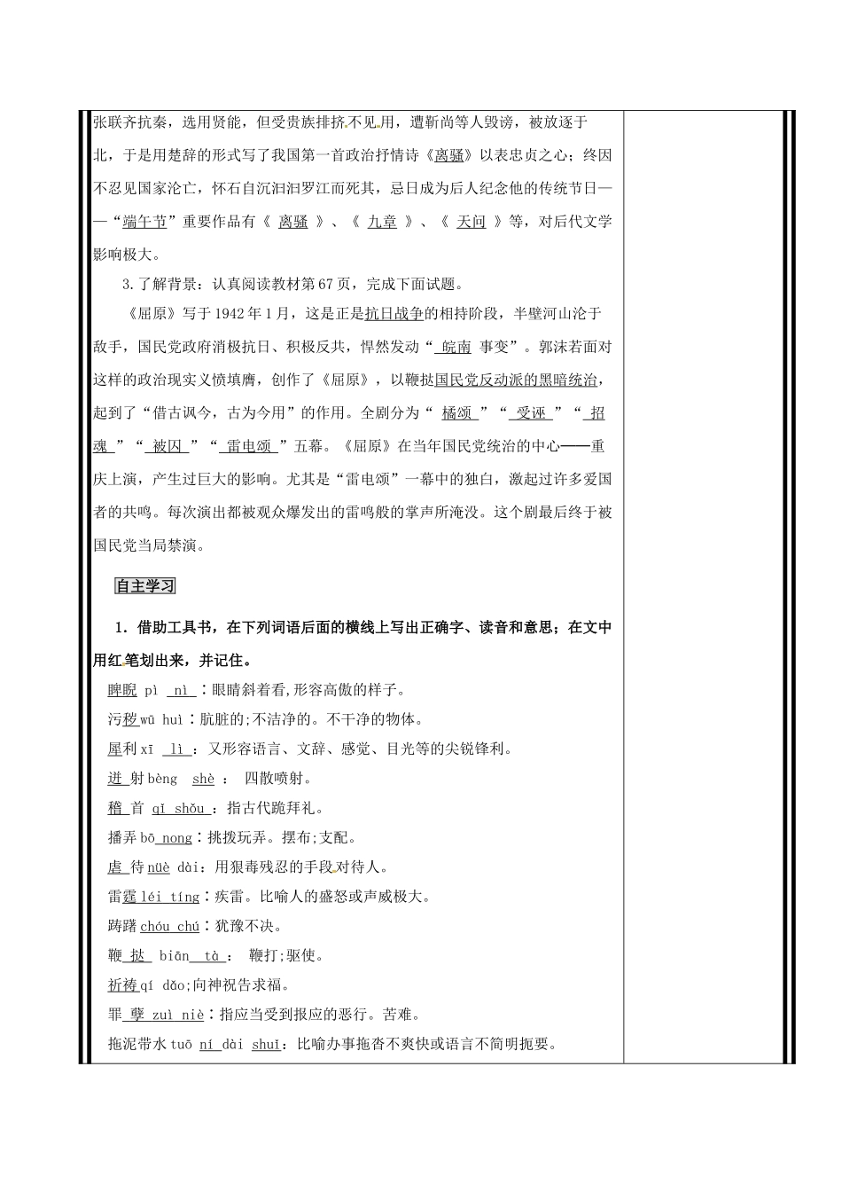 重庆市渝北区八年级语文下册 第二单元 第7课《雷电颂》导学案 （新版）新人教版-（新版）新人教版初中八年级下册语文学案_第2页