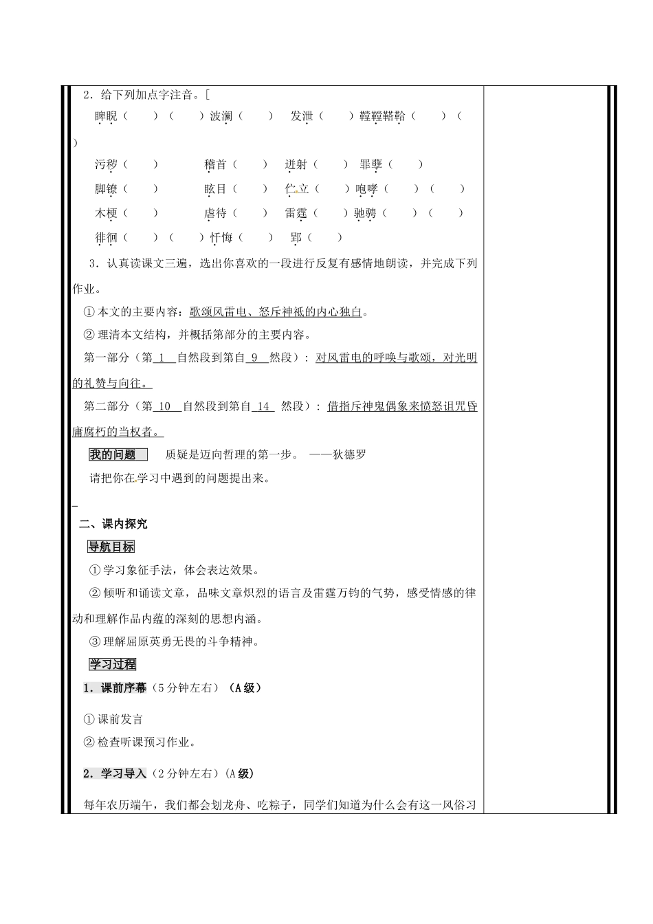 重庆市渝北区八年级语文下册 第二单元 第7课《雷电颂》导学案 （新版）新人教版-（新版）新人教版初中八年级下册语文学案_第3页