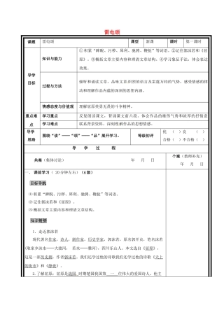 重庆市渝北区八年级语文下册 第二单元 第7课《雷电颂》导学案 （新版）新人教版-（新版）新人教版初中八年级下册语文学案