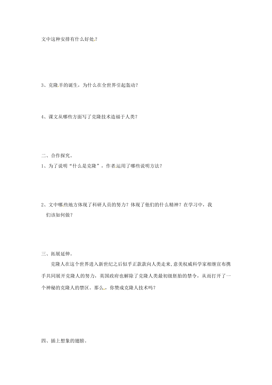 山东省高密市银鹰文昌中学八年级语文上册《第17课 奇妙的克隆》学案（无答案） 新人教版_第2页