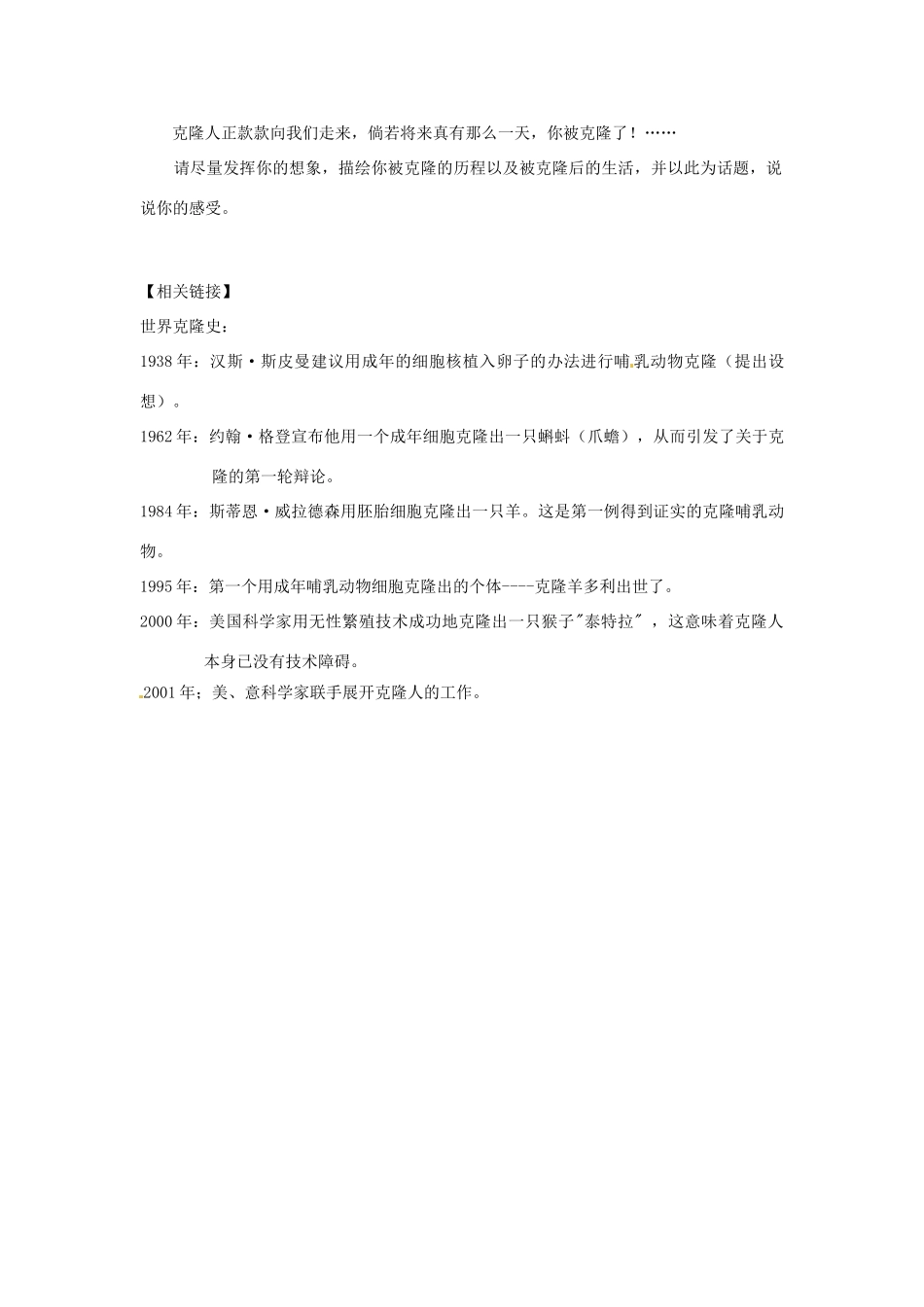 山东省高密市银鹰文昌中学八年级语文上册《第17课 奇妙的克隆》学案（无答案） 新人教版_第3页