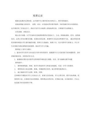 山东省胶南市博文中学七年级地理下册 第六章 认识大洲观课记录 （新版）湘教版