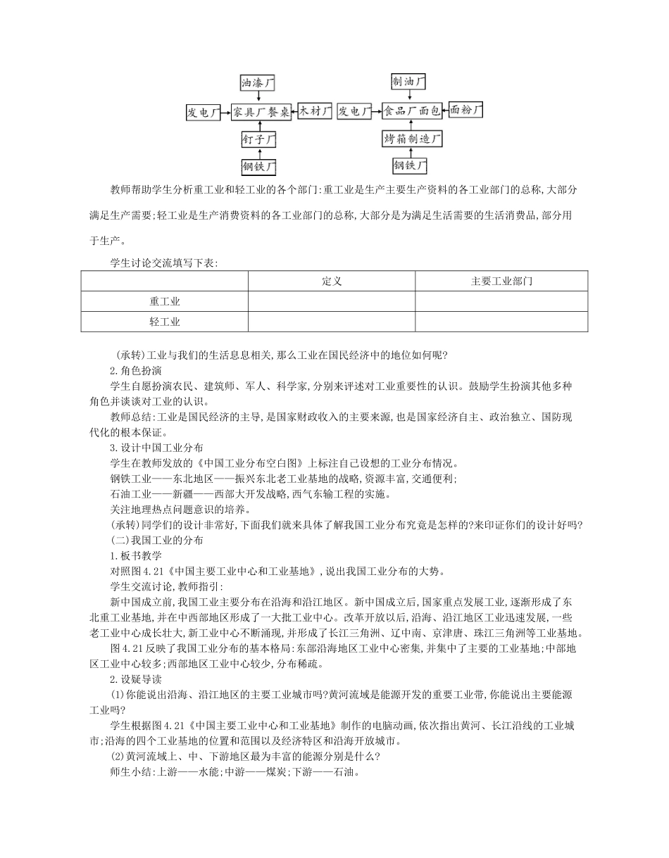 江西省中考地理复习 第十一章 经济与文化 工业教案-人教版初中九年级全册地理教案_第2页