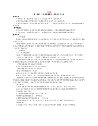 江西省中考地理复习 第十一章 经济与文化 工业教案-人教版初中九年级全册地理教案