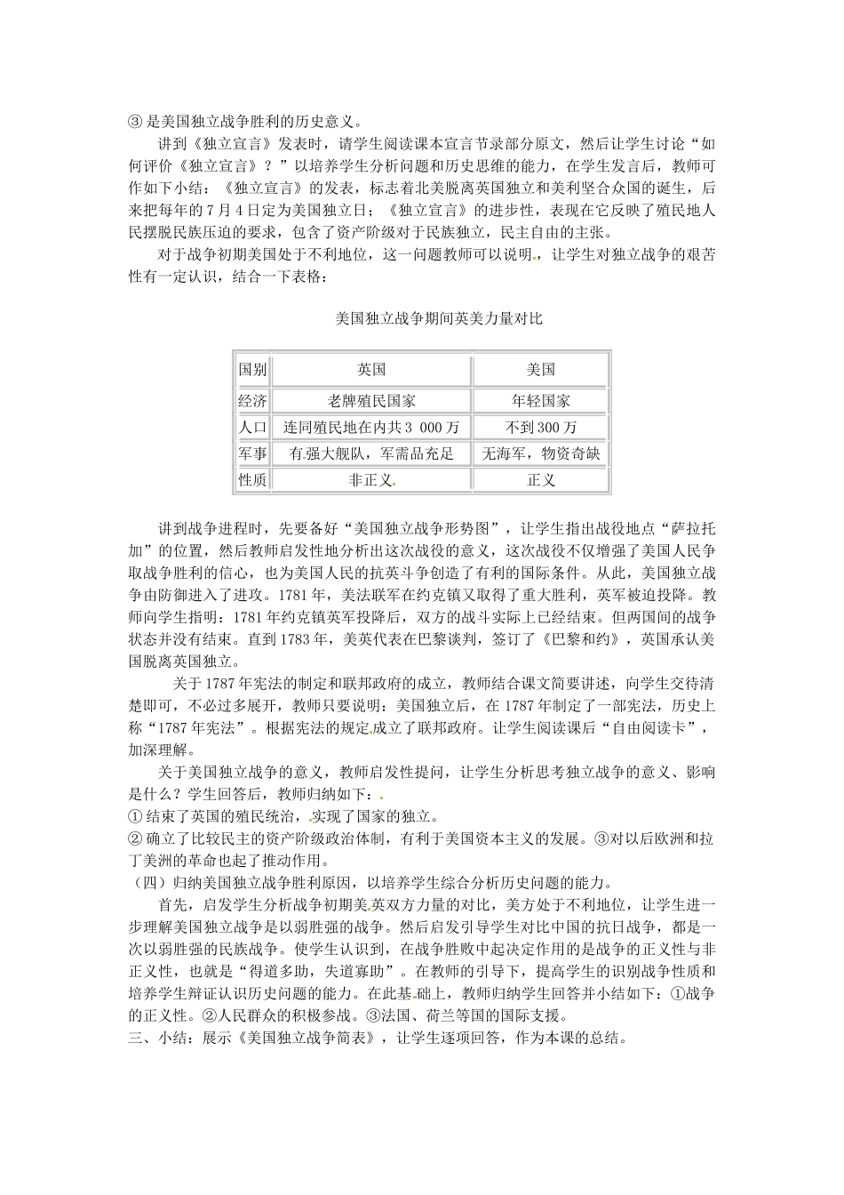 九年级历史上册 4.3 美国的诞生教案 中图版-中图版初中九年级上册历史教案_第2页