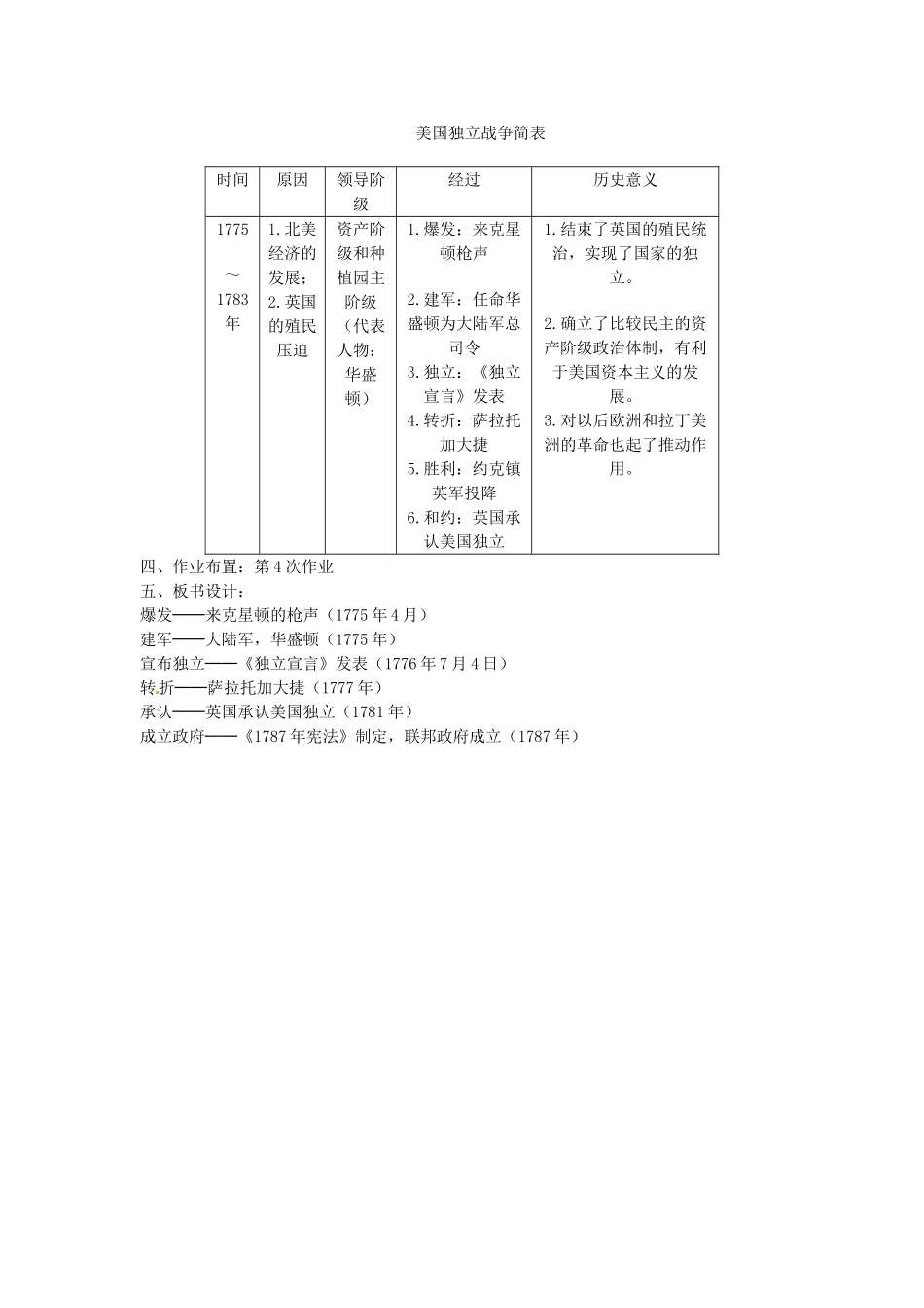 九年级历史上册 4.3 美国的诞生教案 中图版-中图版初中九年级上册历史教案_第3页