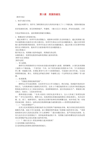 九年级历史上册 4.3 美国的诞生教案 中图版-中图版初中九年级上册历史教案