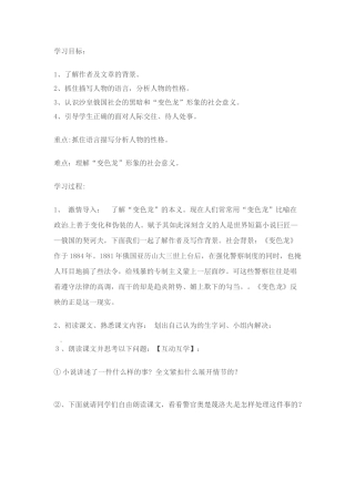九年级语文上册 3.14《变色龙》学案 鲁教版