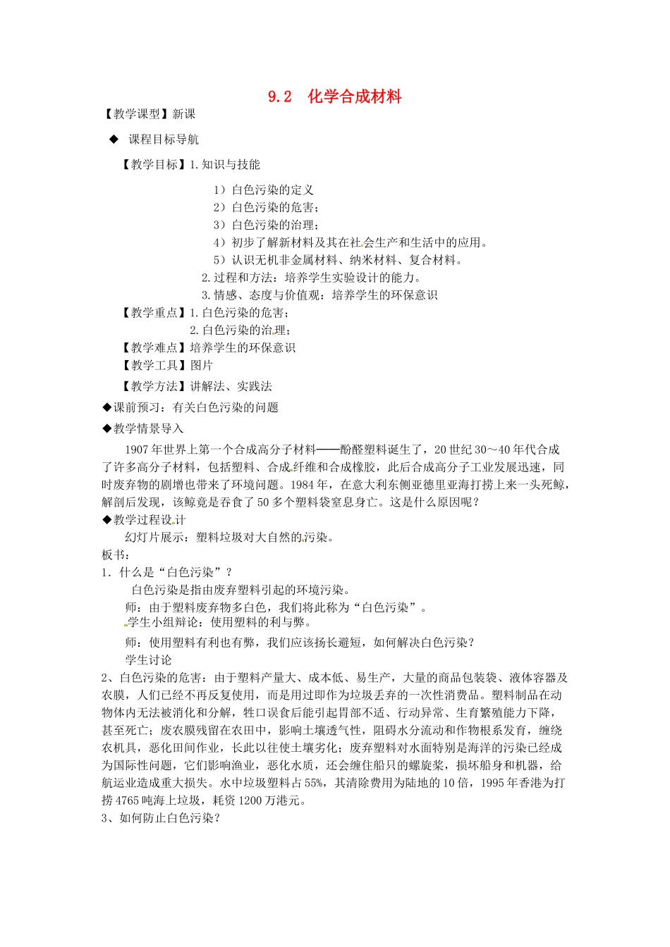 九年级化学下册 9.2 化学合成材料教案2 （新版）粤教版_第1页