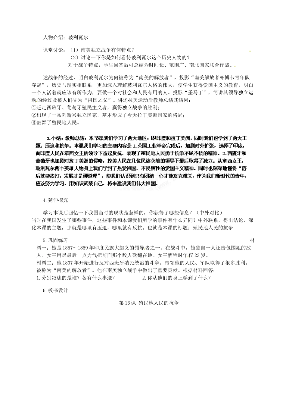 江西省吉安县凤凰中学九年级历史上册 第14课 资本主义的殖民掠夺与扩张教案 新人教版_第2页