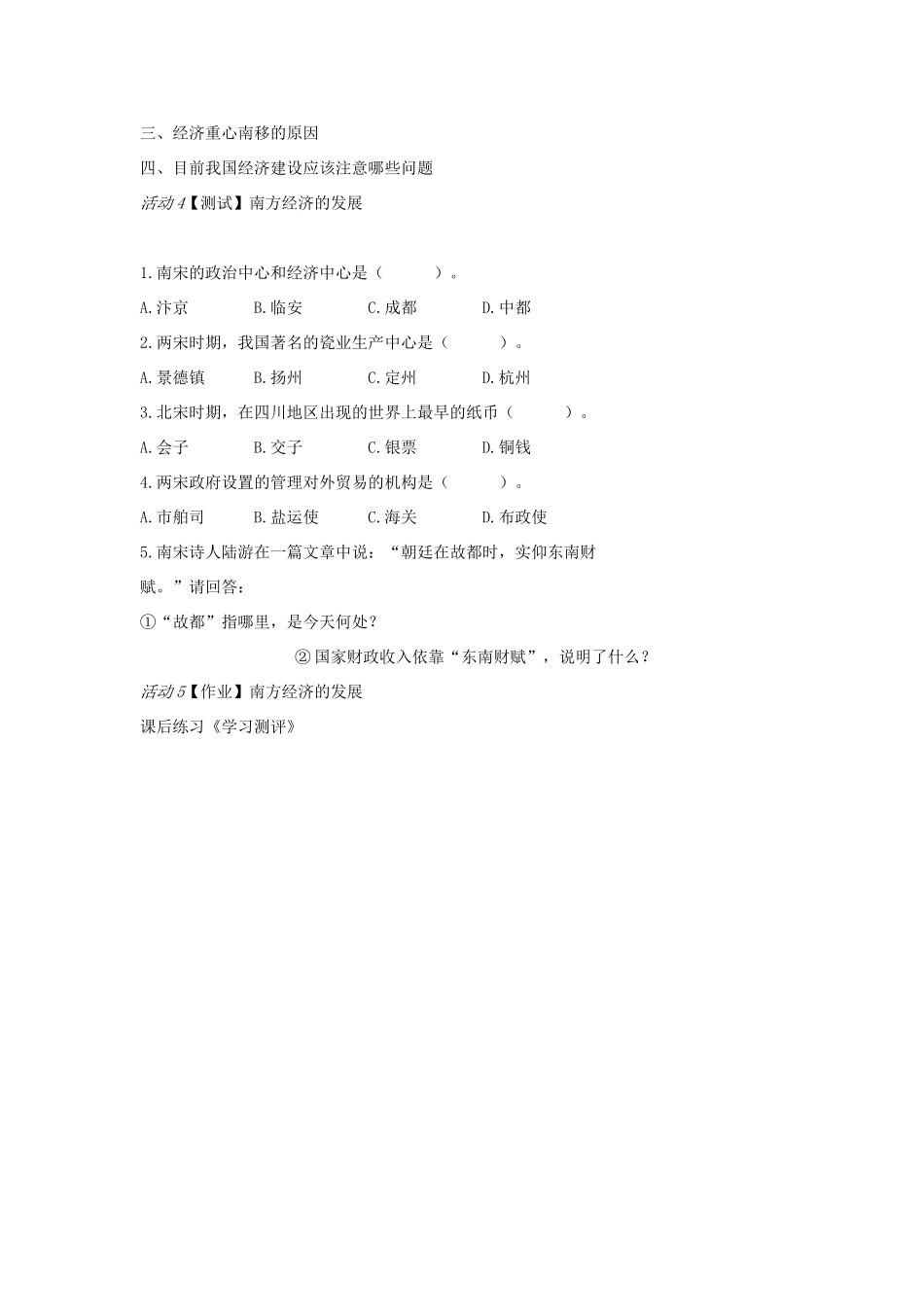 校七年级历史下册 第7课 南方经济的发展教案 川教版-川教版初中七年级下册历史教案_第3页