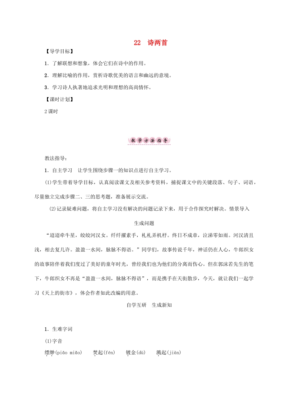 （贵阳专版）秋季版七年级语文上册 第六单元 22《诗两首》教学案 新人教版-新人教版初中七年级上册语文教学案_第1页