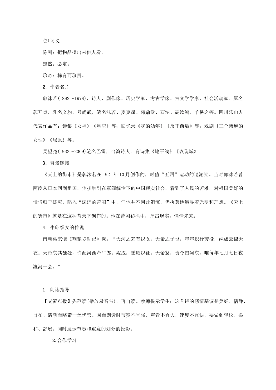 （贵阳专版）秋季版七年级语文上册 第六单元 22《诗两首》教学案 新人教版-新人教版初中七年级上册语文教学案_第2页