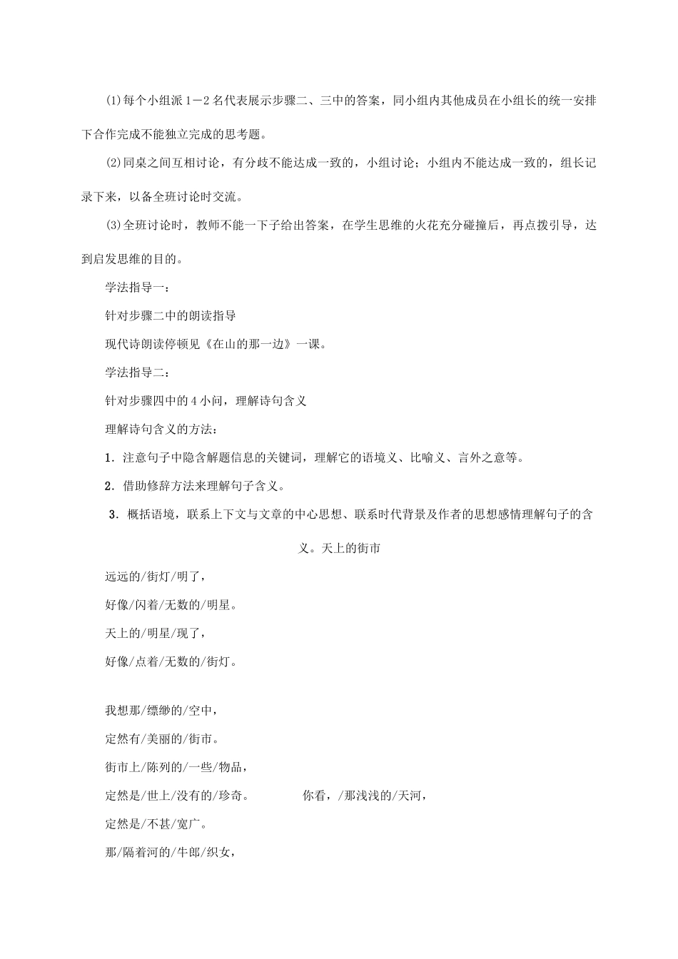 （贵阳专版）秋季版七年级语文上册 第六单元 22《诗两首》教学案 新人教版-新人教版初中七年级上册语文教学案_第3页
