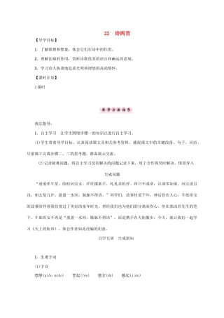 （贵阳专版）秋季版七年级语文上册 第六单元 22《诗两首》教学案 新人教版-新人教版初中七年级上册语文教学案