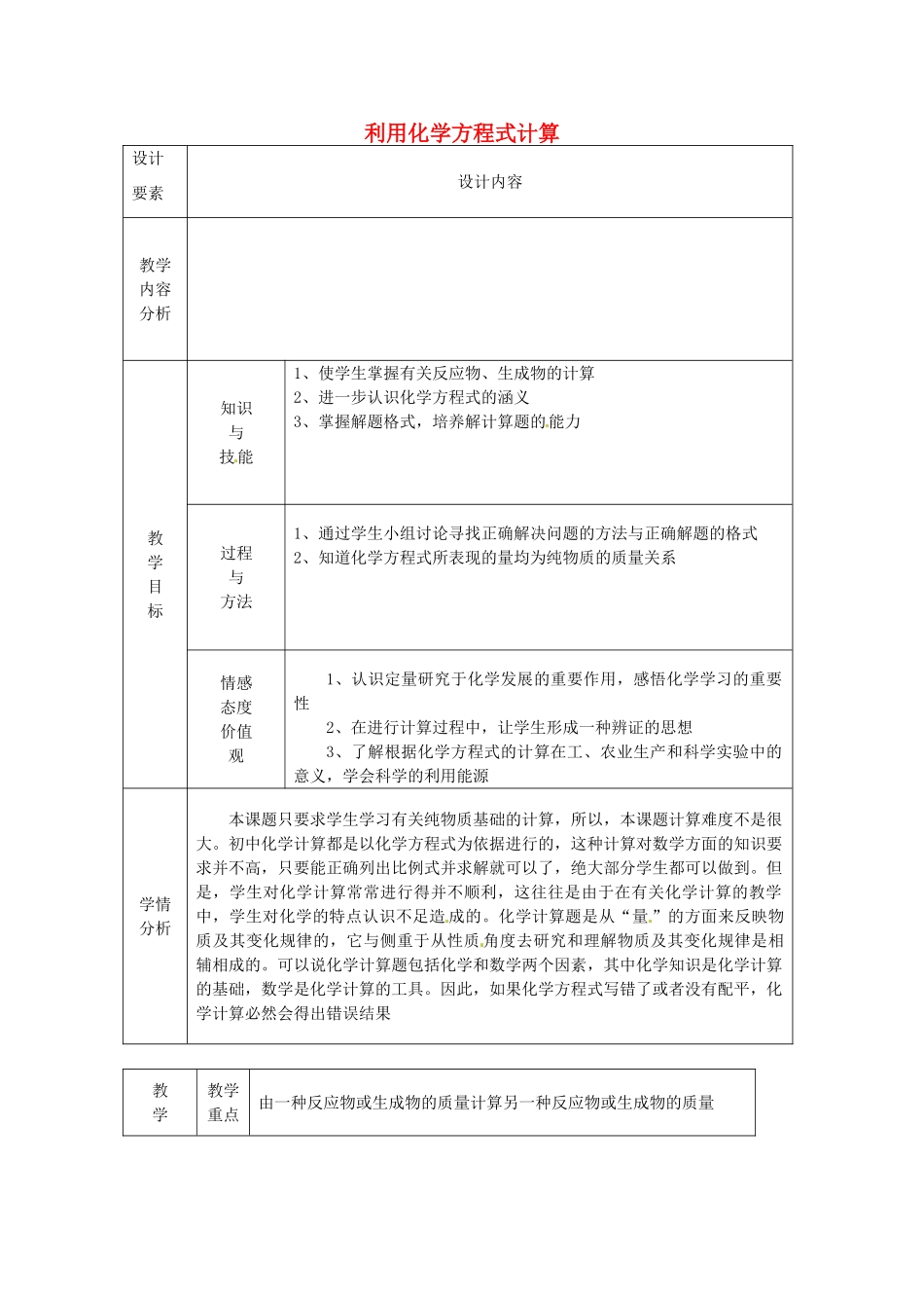 新疆兵团第五师八十八团学校九年级化学上册 利用化学方程式计算教案 新人教版_第1页