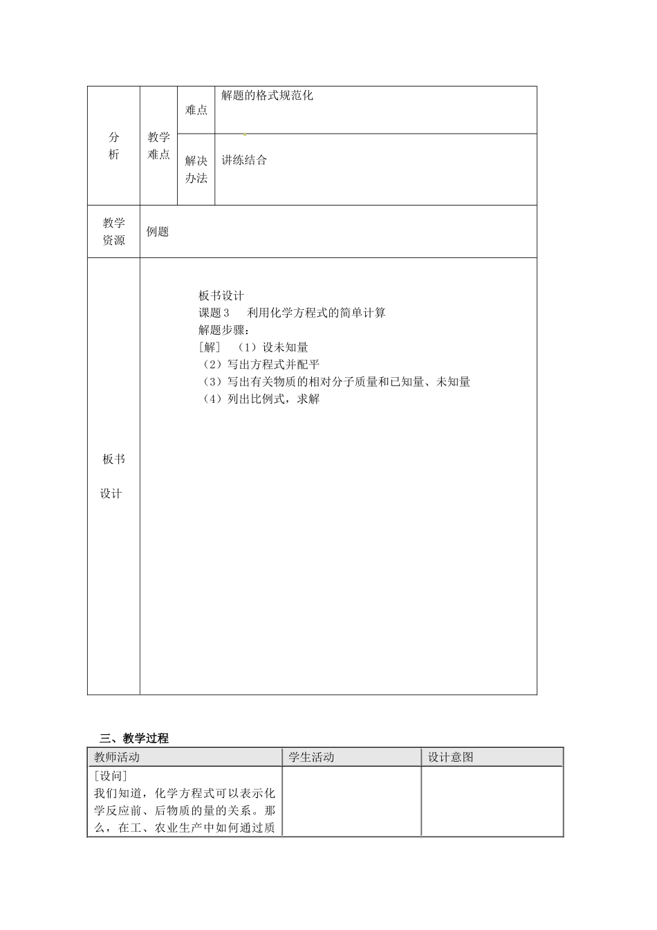 新疆兵团第五师八十八团学校九年级化学上册 利用化学方程式计算教案 新人教版_第2页