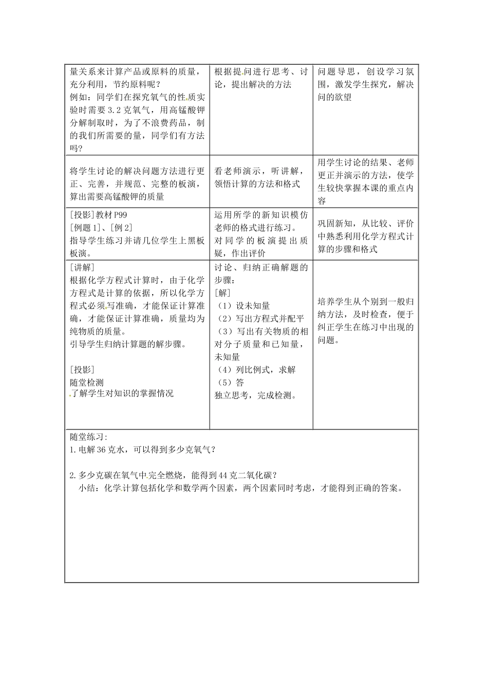 新疆兵团第五师八十八团学校九年级化学上册 利用化学方程式计算教案 新人教版_第3页