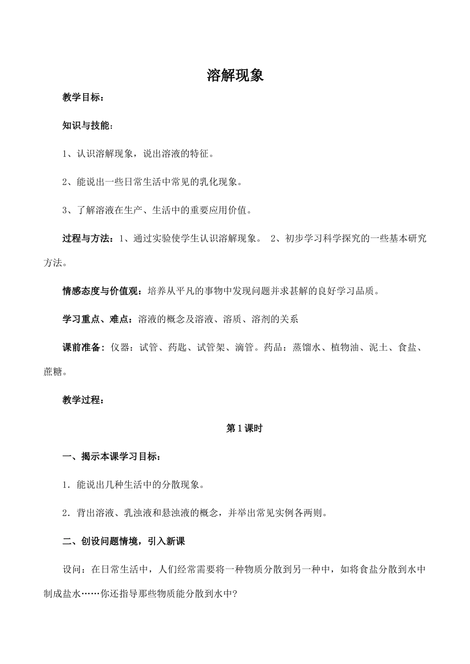 九年级化学第六章 溶解现象 2沪教版_第1页
