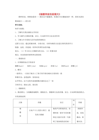 金识源秋七年级语文上册 第二单元 11《福楼拜家的星期天》导学案 鲁教版五四制-鲁教版五四制初中七年级上册语文学案