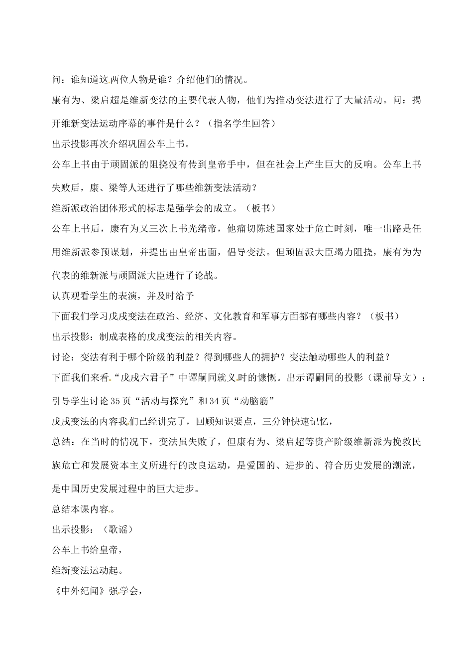 山东省郯城县红花镇中考历史复习 八上 第7课《戊戌变法》教案02 新人教版-新人教版初中九年级全册历史教案_第3页