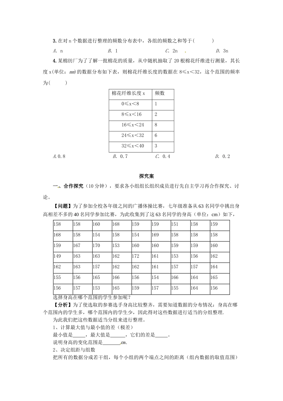 辽宁省凌海市七年级数学下册 10.2.1 直方图导学案 （新版）新人教版-（新版）新人教版初中七年级下册数学学案_第2页