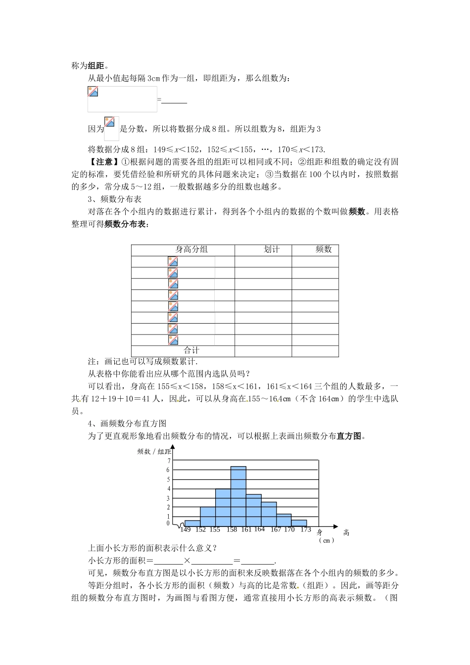 辽宁省凌海市七年级数学下册 10.2.1 直方图导学案 （新版）新人教版-（新版）新人教版初中七年级下册数学学案_第3页