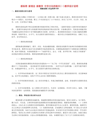新标准 新理念 新教学 中华文化的勃兴(一)教学设计说明 新课标 人教版