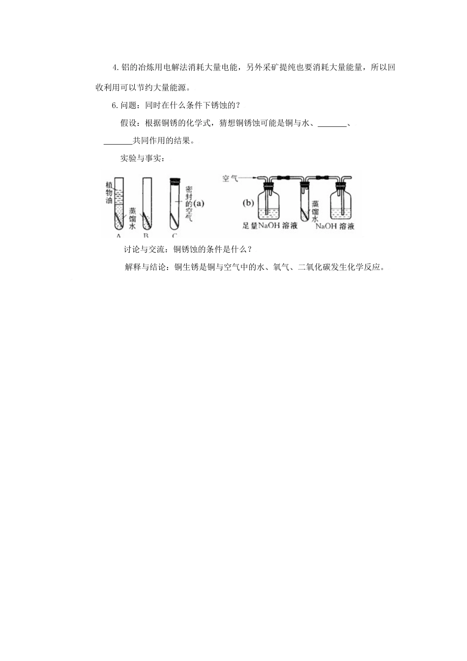 九年级化学下册第六章第三节 珍惜和保护金属资源教案粤教版_第3页