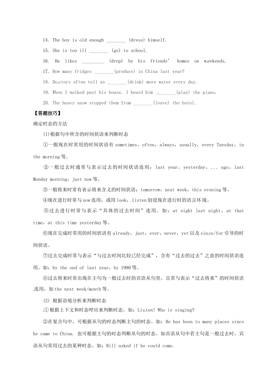 山东省临沂市郯城县红花镇中考英语专题复习 32 动词应用（一）学案-人教版初中九年级全册英语学案_第2页