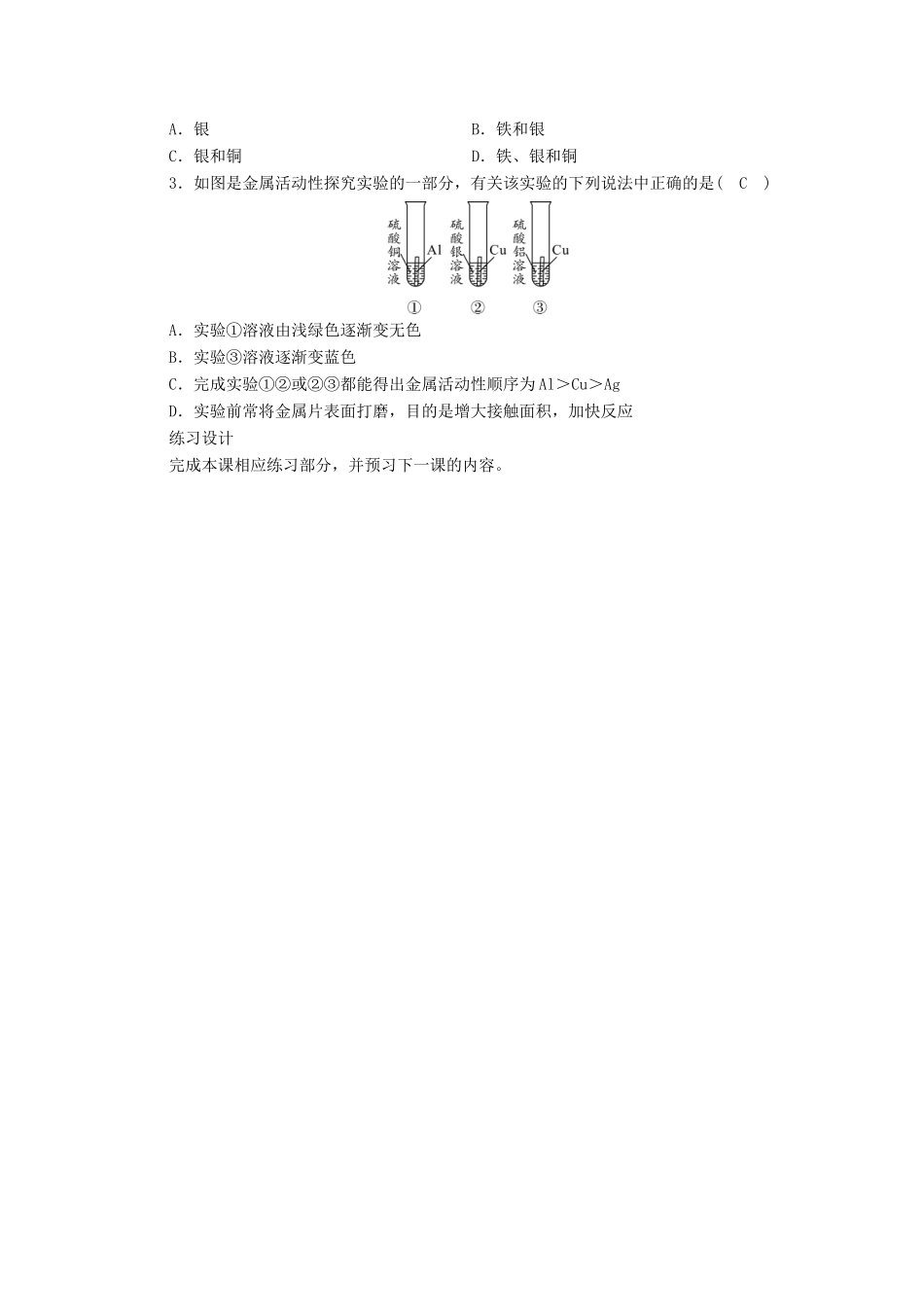 九年级化学下册 第六章 金属 6.2 金属的化学性质 第1课时 金属的化学性质教案 （新版）粤教版-（新版）粤教版初中九年级下册化学教案_第3页