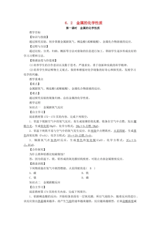 九年级化学下册 第六章 金属 6.2 金属的化学性质 第1课时 金属的化学性质教案 （新版）粤教版-（新版）粤教版初中九年级下册化学教案