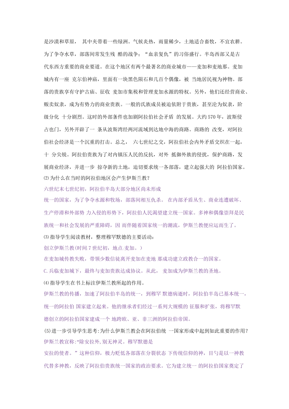 九年级历史上册 第4课 亚洲封建国家的建立教学设计 新人教版-新人教版初中九年级上册历史教案_第3页