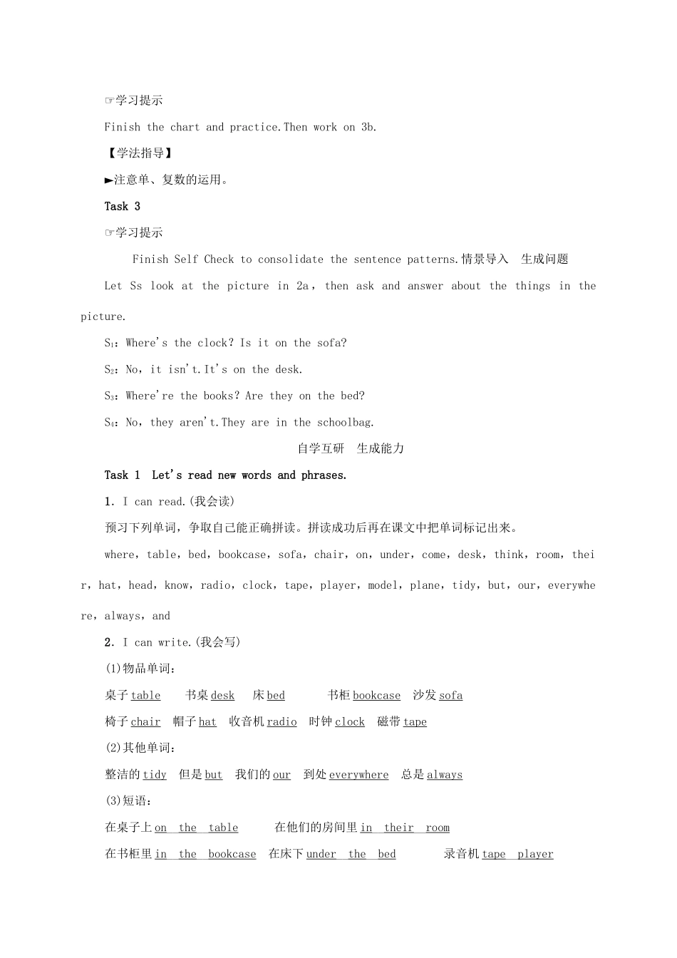 秋七年级英语上册 Unit 4 Where's my schoolbag（第5课时）Section B（3a-3b） Self Check学案 （新版）人教新目标版-（新版）人教新目标版初中七年级上册英语学案_第2页