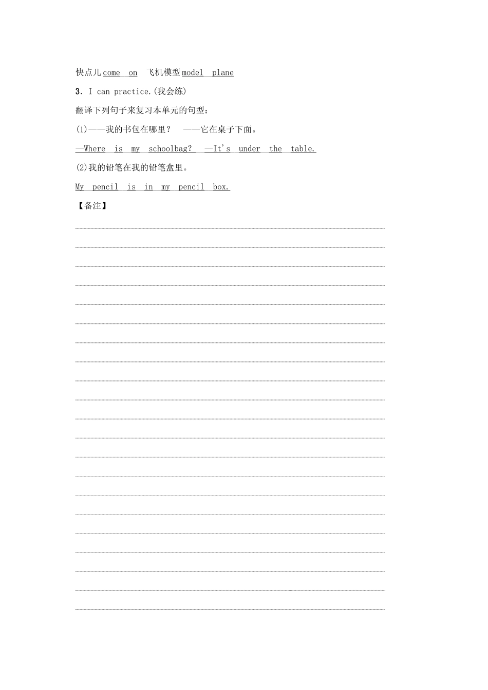 秋七年级英语上册 Unit 4 Where's my schoolbag（第5课时）Section B（3a-3b） Self Check学案 （新版）人教新目标版-（新版）人教新目标版初中七年级上册英语学案_第3页