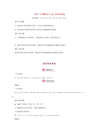 秋七年级英语上册 Unit 4 Where's my schoolbag（第5课时）Section B（3a-3b） Self Check学案 （新版）人教新目标版-（新版）人教新目标版初中七年级上册英语学案