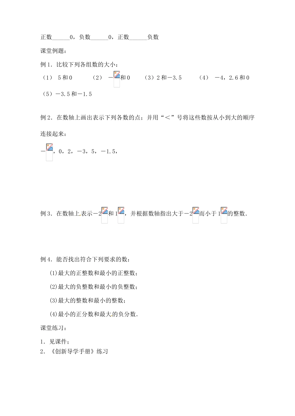 江苏省无锡市蠡园中学七年级数学《2.3数轴》学案（无答案）_第2页