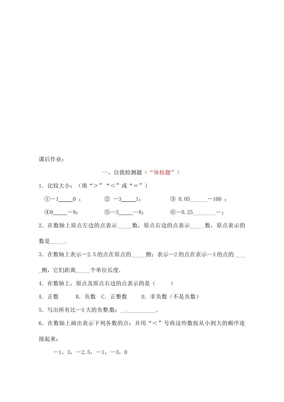 江苏省无锡市蠡园中学七年级数学《2.3数轴》学案（无答案）_第3页