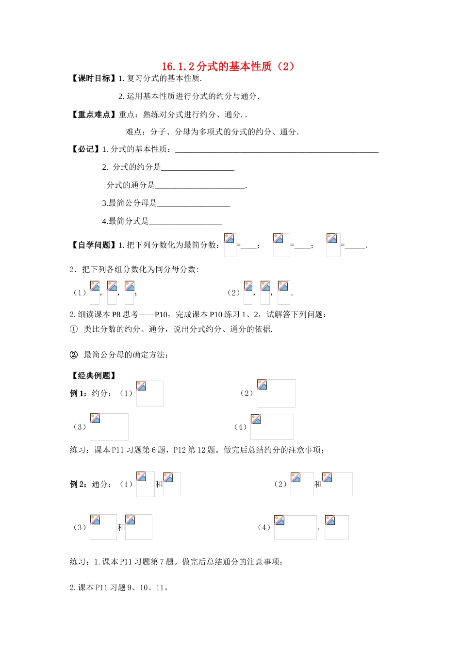 八年级数学下册16.1.2 分式的基本性质（2）学案人教版_第1页