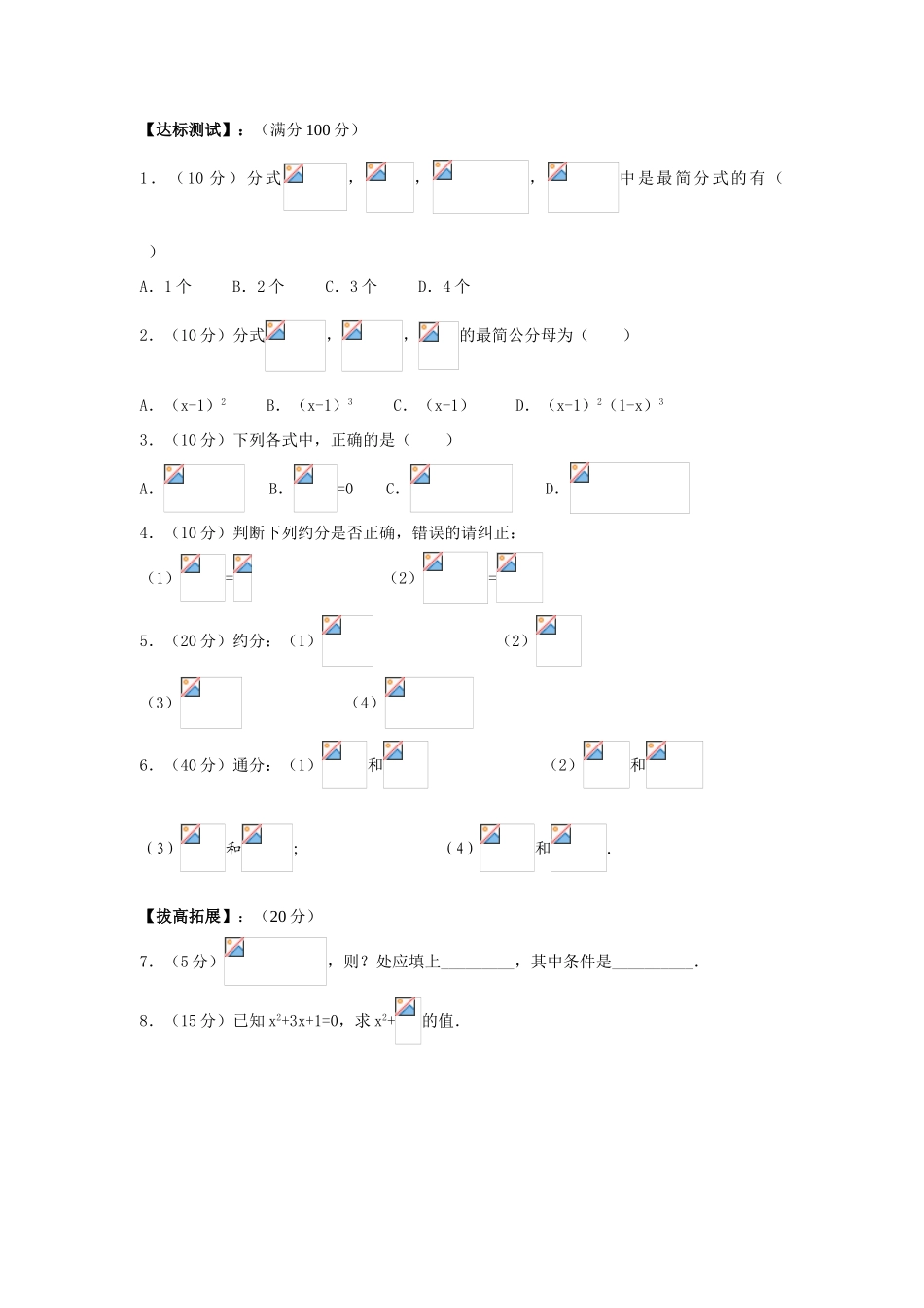 八年级数学下册16.1.2 分式的基本性质（2）学案人教版_第2页