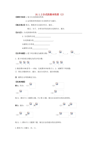 八年级数学下册16.1.2 分式的基本性质（2）学案人教版