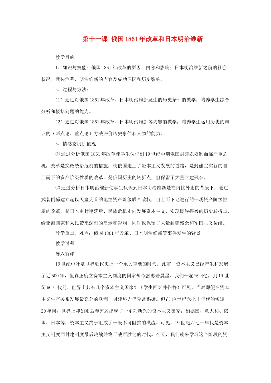 九年级历史与社会上：第十一课《俄、日、德的崛起》教案（沪教版）_第1页